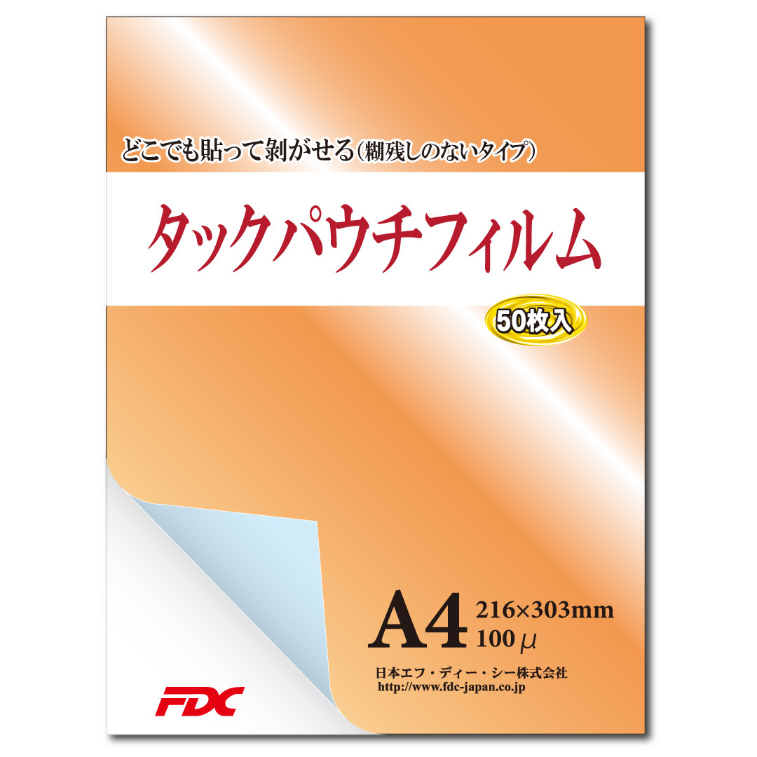 タックパウチフィルム［A4］100μ