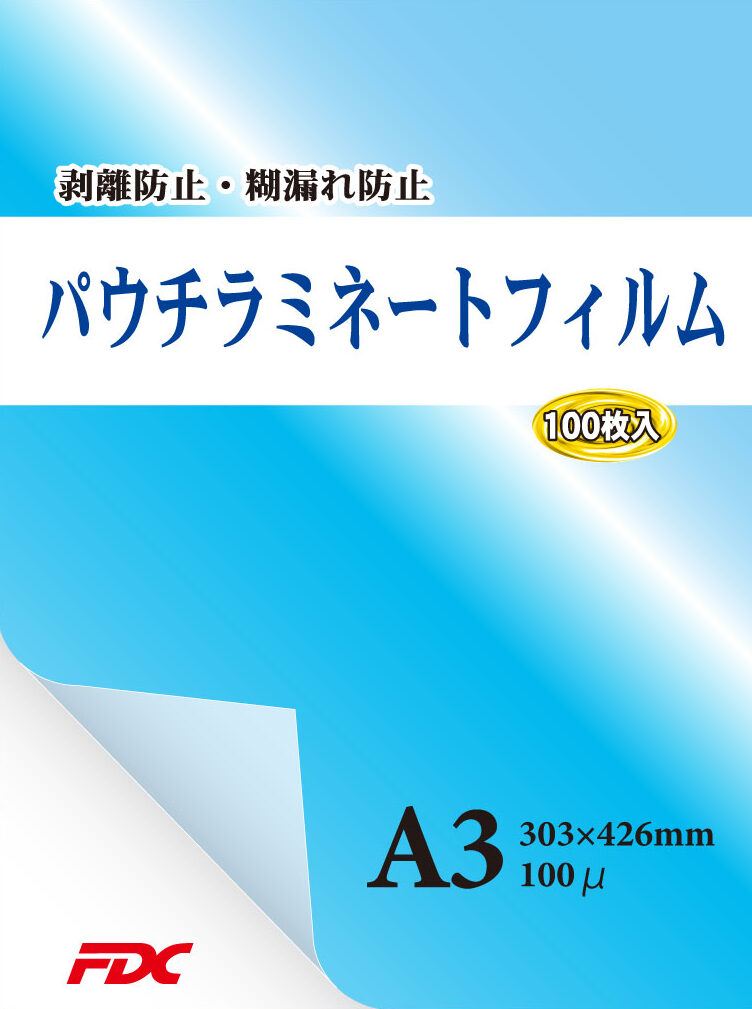 パウチラミネートフィルム【プロ仕様】 A3 303ｘ426㎜ 100μ