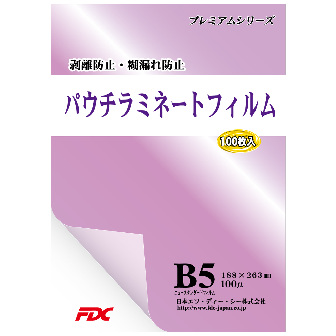 プレミアム仕様［B5］100μ