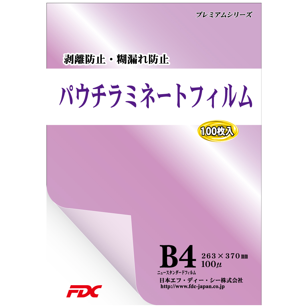 プレミアム仕様［B4］100μ